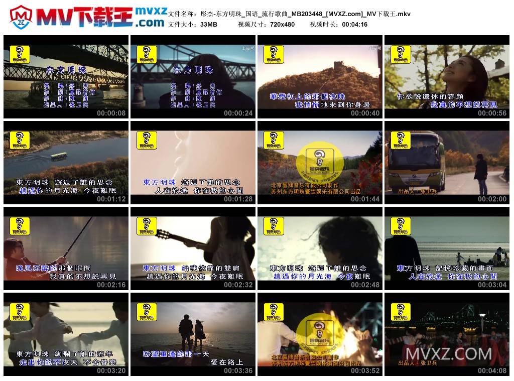 彤杰-东方明珠_国语_流行歌曲_MB203448